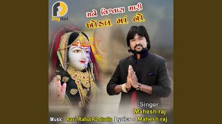 Mane Vishwas Mari Khodal Maa No - Mahesh Raj