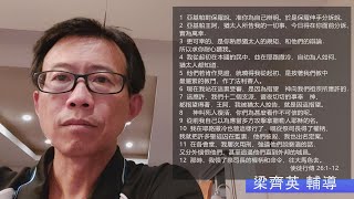 EFCLA 2023 0823 與神的親密時分 靈修分享 [活潑的生命]