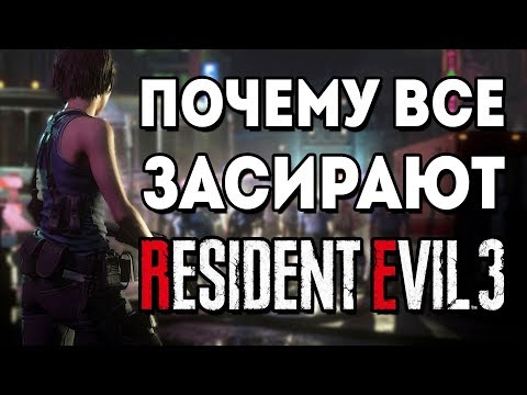 ОТСТАНЬТЕ ОТ RESIDENT EVIL 3 REMAKE