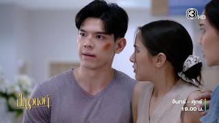 ปิ่นอนงค์ EP.17 คืนนี้ 19.00 น. | Ch3Thailand