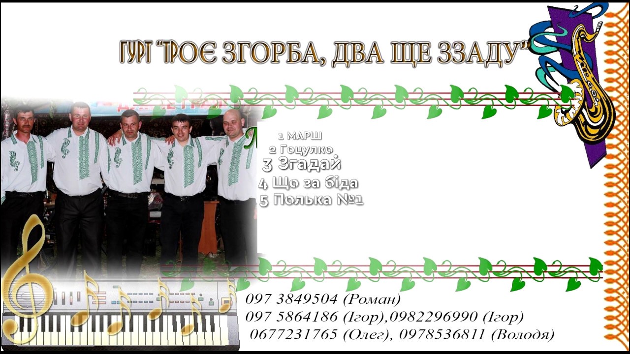 Гурт ``Троє згорба, два ще ззаду`` ЗБІРНИК ПІСЕНЬ!