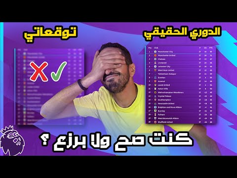 رد فعل علي توقعاتي الشخصية قبل بداية الدوري الانجليزي ٢٠٢١ ارسنال هههههههههههه
