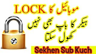 Powerfull security lock app for android || you should try in urdu 2018 screenshot 5