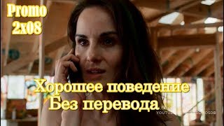Good Behavior 2x08 Promo // Хорошее поведение 2 сезон 8 серия - Промо Good Behavior 2x08 Promo // Хорошее поведение 2 сезон 8 серия - Промо