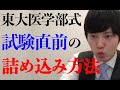 【河野玄斗】東大医学部の神脳が実践してる、試験直前に詰め込む方法！【河野玄斗の合格部屋/切り抜き/フルテロップ】