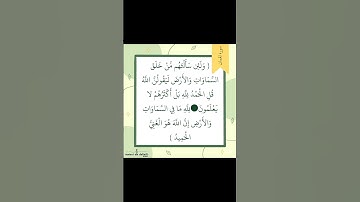 ما تيسر من سورة لقمان_ القارئ السلام صبحي @islam_sobhi 💚💚