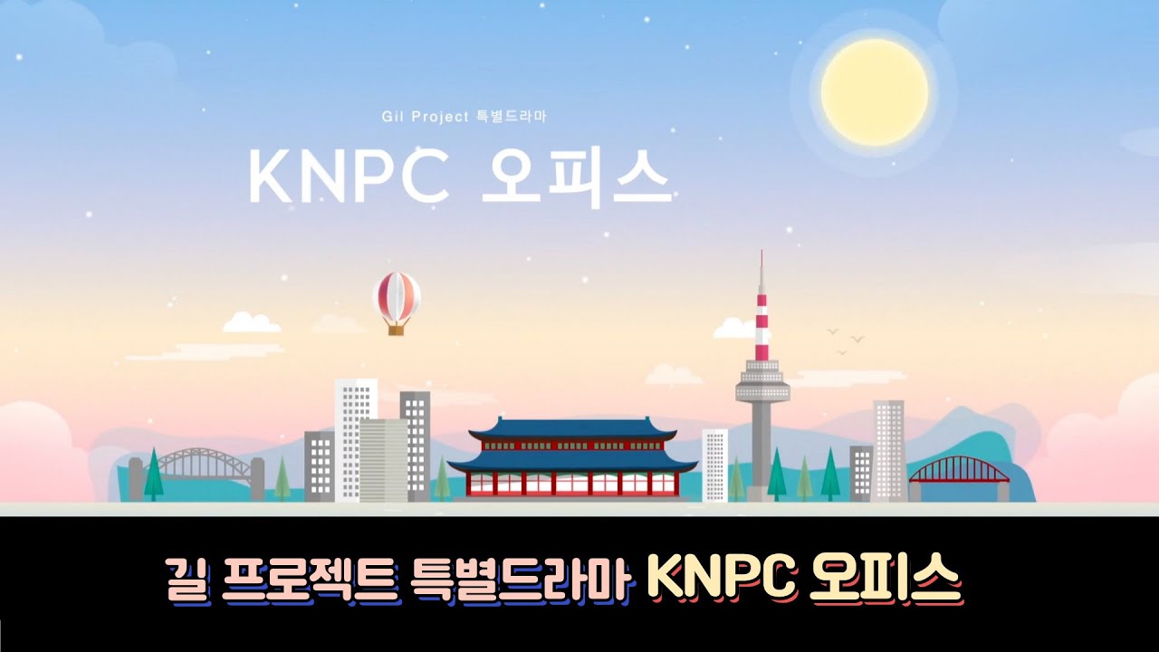 2023 길 프로젝트 드라마 - KNPC 오피스 / 강남교회 청년 공동체 - YouTube