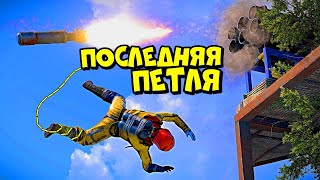 "ПОСЛЕДНЯЯ ПЕТЛЯ" - ЛЕСНАЯ ЛОВУШКА из ТУРЕЛЕЙ и ПВО! в RUST/РАСТ