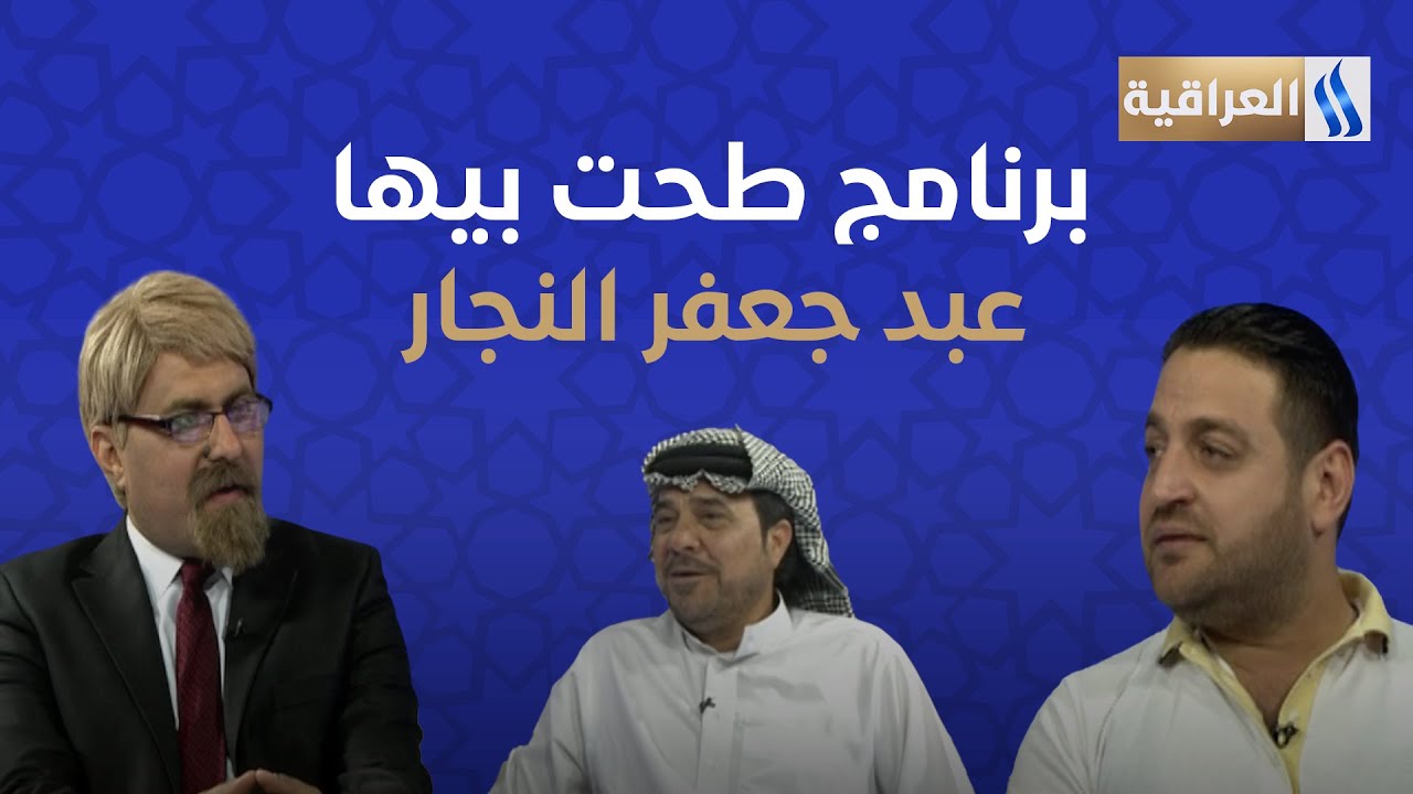 طحت بيها مع علي نجم | الضيف: الفنان عبد جعفر النجار