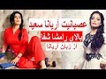 Aryana Sayeed Is Angry آریانا سعید بیشتر از هر زمان عصبانی شده است 