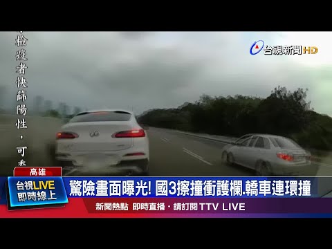 疑不當變換車道 擦撞內線轎車再自撞護欄