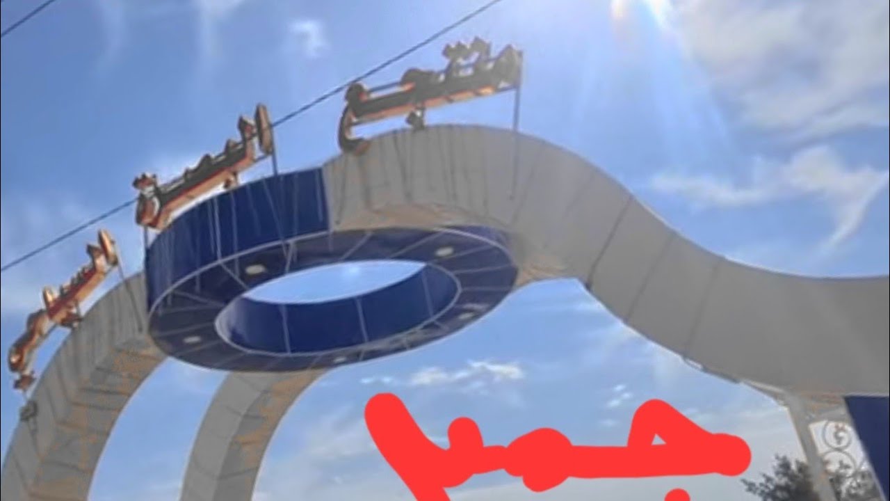 شاهدو منتجع البصره والسفره الزينه 🔥🔥🔥