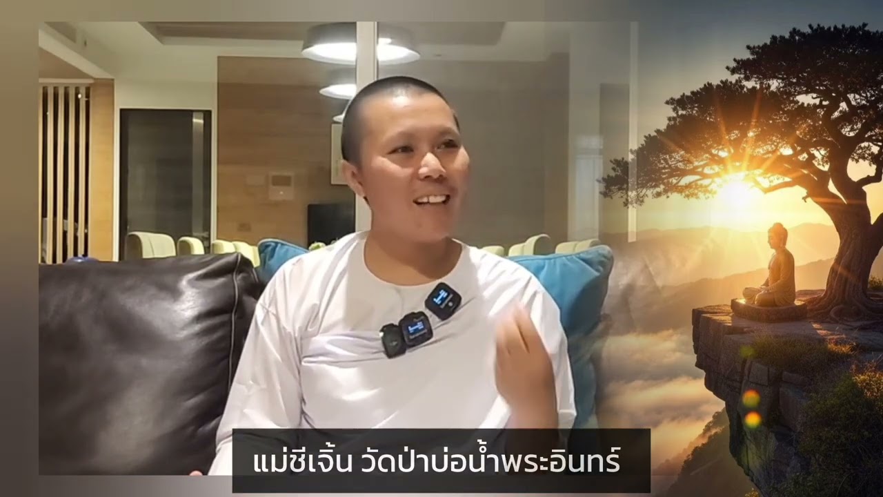 แม่ชีเจิ้น #ธรรมะสิ้นคิด #ฟังธรรมะก่อนนอน อานาปานสติ #แม่ชีเจิ้นลูกพระสิ้นคิด #ธรรมะคลายทุกข์ 