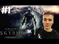 СКАЙРИМ....►The Elder Scrolls V: Skyrim Special Edition | Прохождение #1