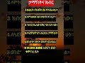 ታማኝነት ክብረ#motivation #personalgrowth #mindfulness #habesha# Ethio Elevate #Ethio viral shorts #Love