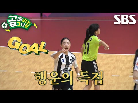 Jung Eui-young, lucky goal from a 7m throw brings the score within striking distance of 'FC Top G...