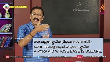 KITE VICTERS STD 10 Mathematics Class 80 (First Bell-ഫസ്റ്റ് ബെല്‍)