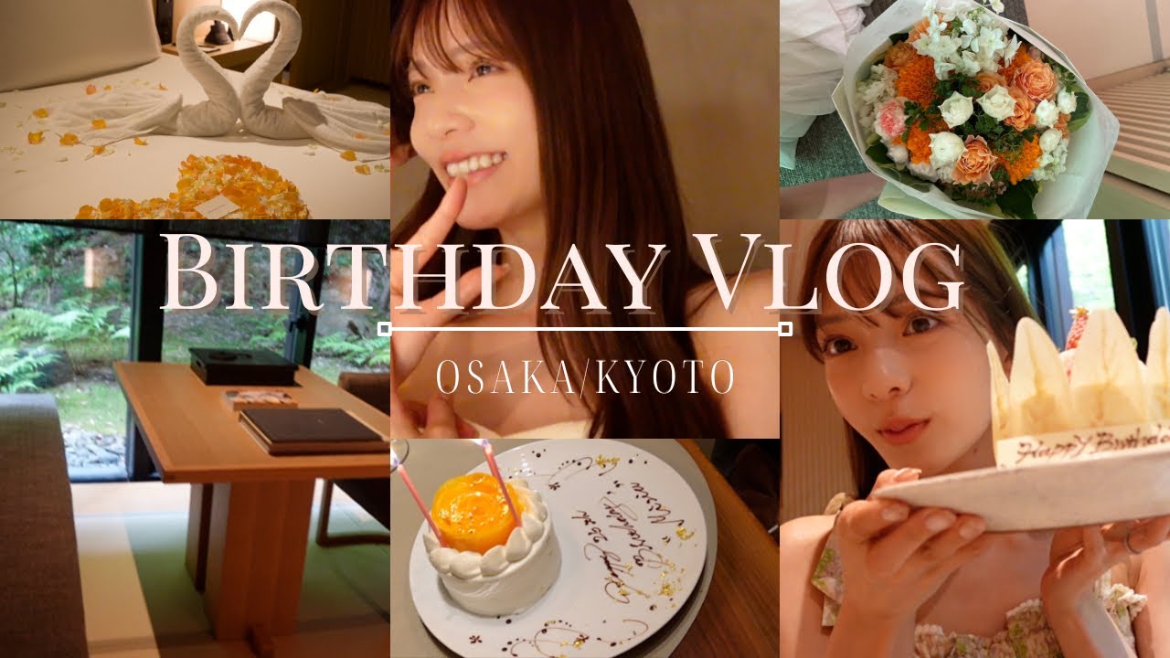 【26歳🎂🎉】夫と2泊3日お誕生日旅行/aman kyoto/w osaka /美味しかったレストランも紹介しています♡