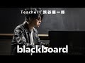 渋谷慶一郎「Midnight Swan (blackboard version)」