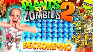 Растения против Зомби 2 выживание с КУЧЕЙ БУСТОВ Plants vs Zombies