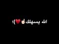 علي صابر - الله يسهلك مع شعر للشاعر عامر الكبيسي