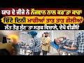Gurdaspur News | ਯਾਰ ਦੇ ਜੀਜੇ ਨੇ ਨੌਜਵਾਨ ਨਾਲ ਕਰ'ਤਾ ਕਾਰਾ ਚਿੱਟੇ ਦਿਨੀ ਮਾਰੀਆਂ ਤਾੜ ਤਾੜ ਗੋਲੀਆਂ | Sanjha TV
