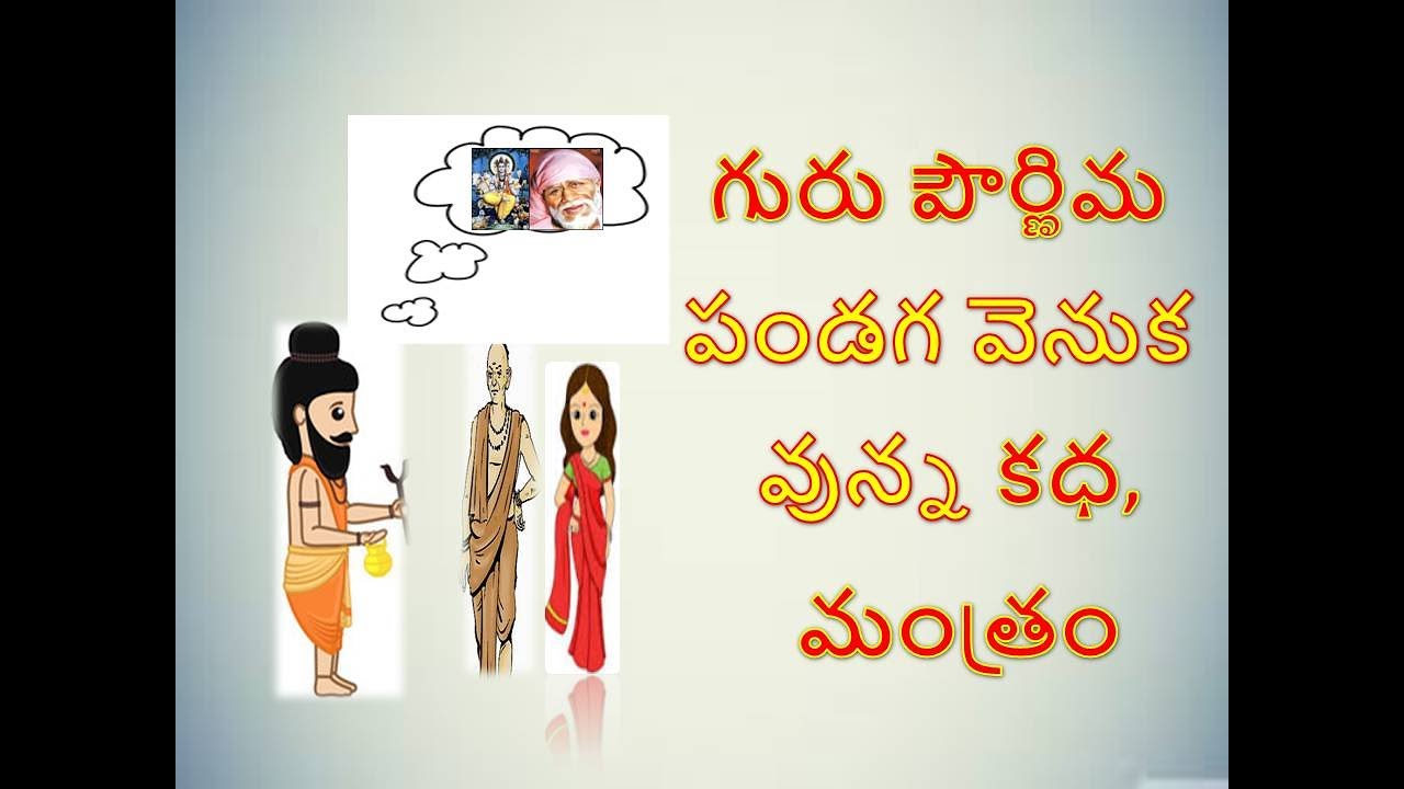 గురు పౌర్ణిమ | Guru Purnima - Story, Significance ...