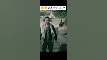 علي شيخ جبل الهيبة 
