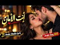 إنت  الأمان   أغنية حب مصرية رومانسية جديدة                                   حالتي