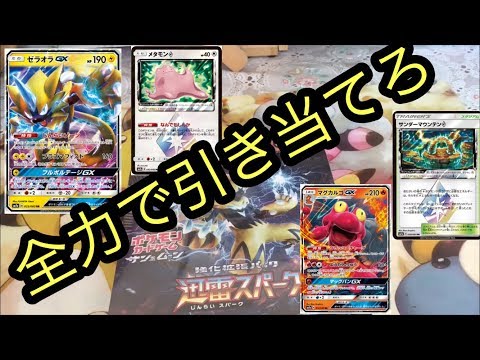ゼラオラに愛されたい男の迅雷スパーク1box開封【ポケモンカード】