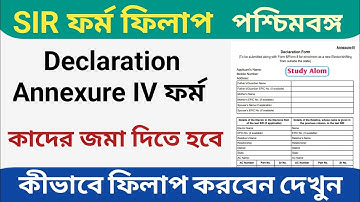 Declaration (Annexure-IV) Form কীভাবে Fill Up করবেন | Annexure 4 Fill Up Process for SIR West Bengal
