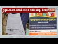 SIR Exercise Begins Across Odisha, Set to Continue Till June 28 || Kalinga TV
