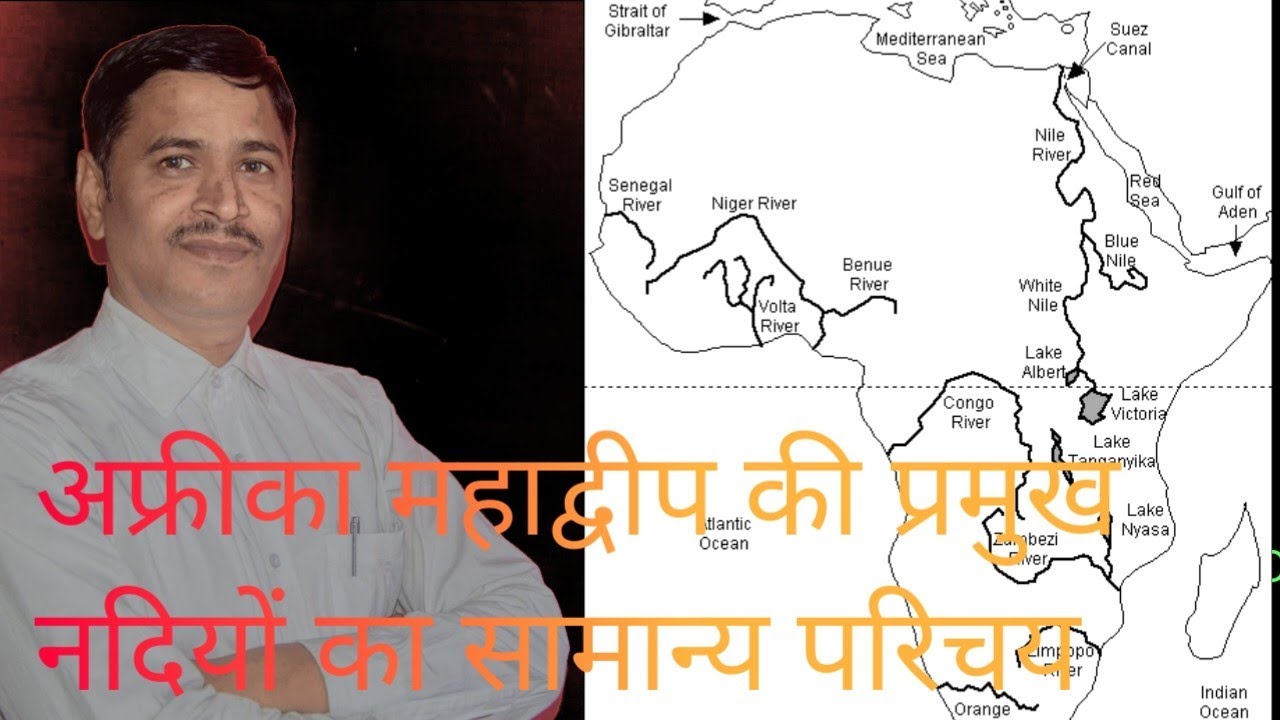 अफ्रीका महाद्वीप की प्रमुख नदियां...Dr.RAM MILAN SIR 9026368424 GK GS TGT PGT NET GDC & ALL DAY EXAM
