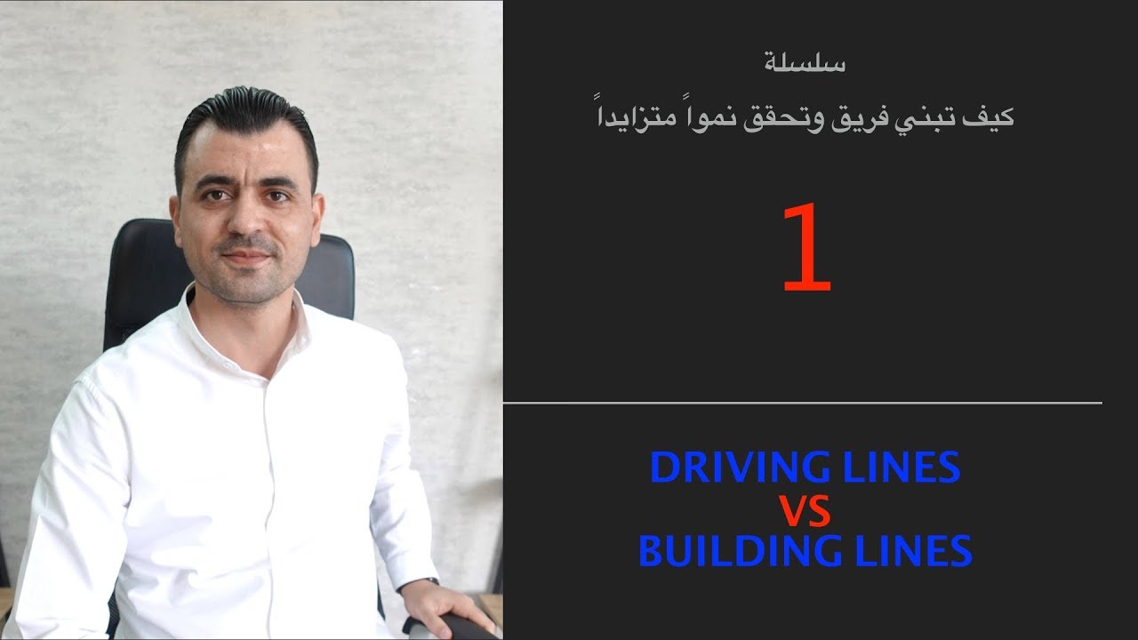 التدريب الأول : سياقة الخطوط  VS بناء الخطوط