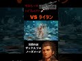 【FF7 REBIRTH】友情の証 ザックス VSタイタン ノーダメージ ''Bonds of Friendship'' Zack No Damage