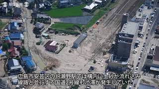 空撮・西日本豪雨：交通網の寸断　JRは被害深刻　広島