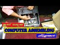 Computer assembling explained in Malayalam