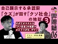 宮台真司による「界隈塾」 vol.6【無料ダイジェスト版 #3】