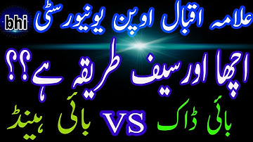How to submit or send assignments to tutors of aiou/Best methods of assignments submission to tutors