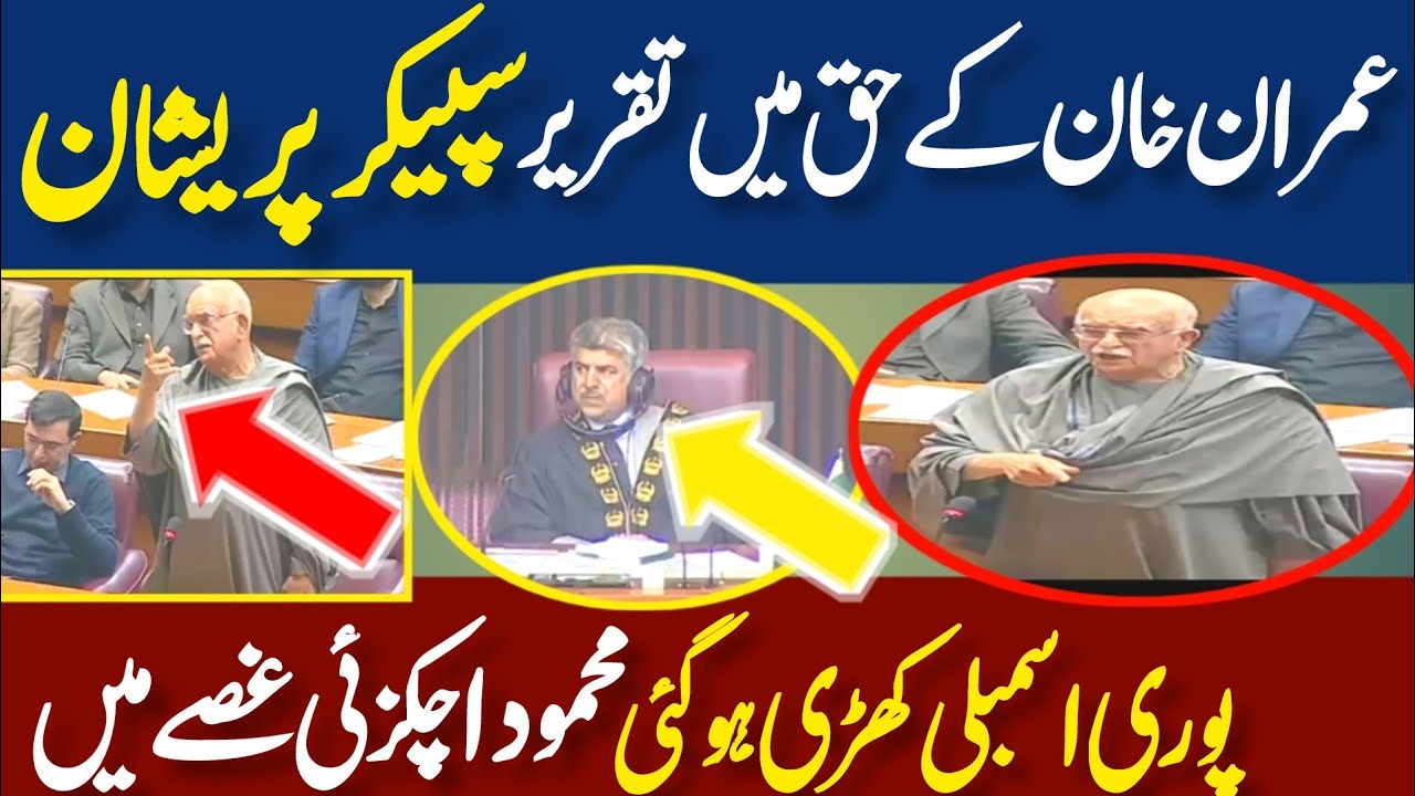 Opposition leader Mehmood Achakzai Speech In National Assembly