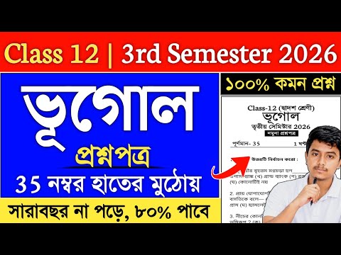 class 12 geography semester 3 suggestion | class 12 geography suggestion 2026 semester 3