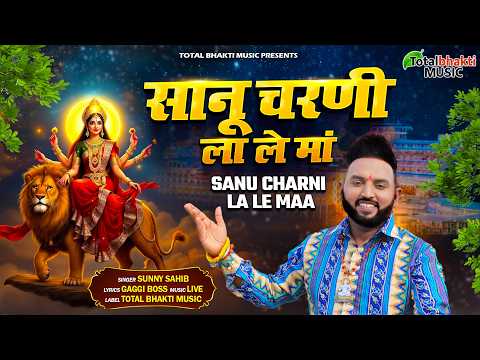 Sanu Charni La Le Maa - Sunny Sahib