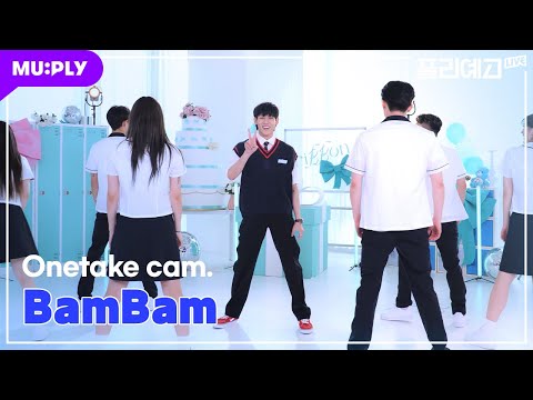 [4K] 뱀뱀(BamBam) - 'riBBon' Onetake cam ver. | #플리예고LIVE