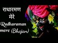radha raman mere ||kabhi bhuluna |Radharamn|| new bhajan 2021
