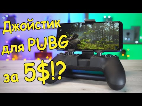 Обзор джойстика для PUBG mobile, геймпад с триггерами W11+.