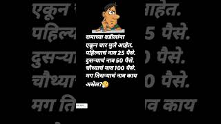 नाव काय असेल ? #khandeshi #comedy #viralvideos #ahiranibhau #funny #shorts