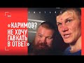 Павел Шульский: "КАРИМОВ ОПУСТИЛСЯ НА ОЧЕНЬ НИЗКИЙ УРОВЕНЬ" / Реакция на слова Вагабова