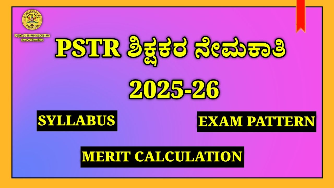 PSTR ಶಿಕ್ಷಕರ ಗಣಿತ ಪಠ್ಯಕ್ರಮ #PSTR #SYLLABUS #MATHS 