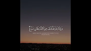 وإما ينزغنك من الشيطان نزغ فاستعذ بالله القارئ أحمد العبيد 