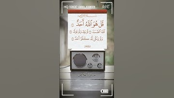 سورة الإخلاص، تلاوات خاشعه، الشيخ ادريس ابكر